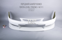 657 Передний бампер - Обвес Bomex на Toyota Levin - Trueno AE111