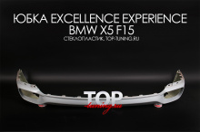 Юбка на задний бампер - Обвес Excellence Experience - Тюнинг БМВ Х5 Ф15