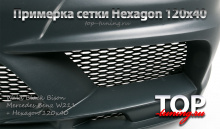 Сетка в бампер или решетку радиатора - Пластиковая, черная. Модель HEXAGON (ГЕКСАГОН) Форма сот - шестигранник. Размер 120 х 40 см.