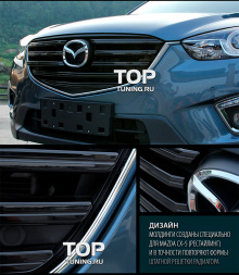 Декоративные самоклеящиеся молдинги на решетку радиатора Guarduian - Тюнинг Мазда CX-5 (рестайлинг)