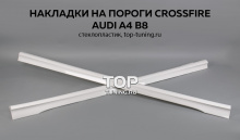 7867 Накладки на пороги Laser Crossfire на Audi A4 B8
