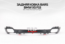 7879 Аэродинамический обвес Bars на BMW X5 F15