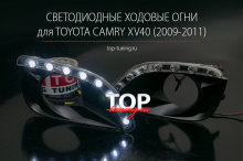 Тюнинг оптики Тойота Камри 6 (XV40 2009-2011)