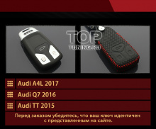 7956 Кожаный чехол для смарт ключа Luxury Line на Audi