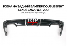 8128 Накладка на задний бампер Double Eight на Lexus LX570 UJR 200
