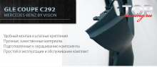 Обвес GLE Coupe AMG 63 C292 - подробности установки