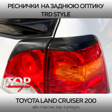 8195 Реснички на задние фонари TRD рестайлинг на Toyota Land Cruiser 200
