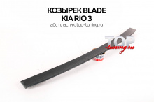 8349 Лип-спойлер Blade 2.0 на Kia Rio 3