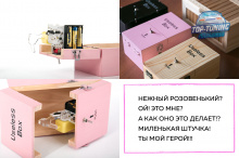 8360 Бесполезная коробка - Розовая шкатулка