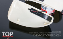8444 Крышки боковых зеркал с указателями поворотов YH-068 на Chevrolet Cruze 2