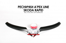 НАКЛАДКИ НА ПЕРЕДНЮЮ ОПТИКУ - АПЕКС ЛАЙН - ТЮНИНГ ШКОДА РАПИД (3 ПОКОЛЕНИЕ, РЕСТАЙЛИНГ, ДОРЕСТАЙЛИНГ 2012 / 2017)
