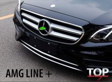 ХРОМИРОВАННЫЙ МОЛДИНГ ПЕРЕДНЕГО БАМПЕРА АМГ ЛАЙН - ТЮНИНГ МЕРСЕДЕС Е-КЛАСС