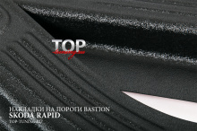 8667 Накладки на пороги в салон Bastion на Skoda Rapid