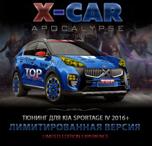 ТЮНИНГ РЕШЕТКА РАДИАТОРА ИКС КАР -  КИА СПОРТАЖ 4 2016+