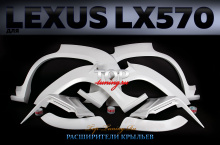 8769 Расширители крыльев Artisan на Lexus LX570 UJR 200