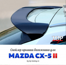 ТЮНИНГ МАЗДА СХ-5 (2017+) GT СПОЙЛЕР НА КРЫШКУ БАГАЖНИКА
