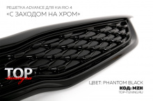 8871 Накладка на решетку радиатора Advance на Kia Rio 4 - Phantom Black MZH