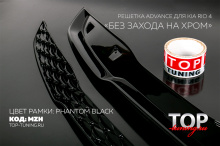 Решетка радиатора Без захода на хром, черный MZH 