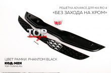 ТЮНИНГ КИА РИО 4 (2017+) РЕШЕТКА РАДИАТОРА ADVANCE