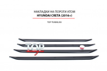 8960 Накладки на пороги ATOM на Hyundai Creta