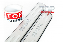 ТЮНИНГ ТОЙОТА РАВ 4 (3 ПОКОЛЕНИЕ, 2006 - 2013)  НАКЛАДКИ НА ПОРОГИ С СИНЕЙ ПОДСВЕТКОЙ  НЕРЖАВЕЮЩАЯ СТАЛЬ / LED ПОДСВЕТКА / КОМПЛЕКТ - 4 ШТ.