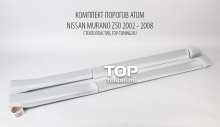 917 Накладки на двери - Обвес Atom на Nissan Murano 1 (Z50)