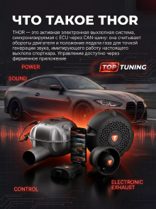 9656 Электронная выхлопная система THOR для BMW X3 G01