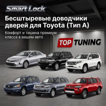 9686 Бесштыревые доводчики дверей Smart Lock для Toyota (Тип A)