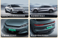 По словам официального представителя, варианты окраски кузова вдохновлены китайским фарфором. Доступны серебристый, чернильно-зелёный, чёрный и серый цвета.