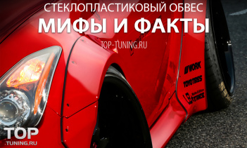 5 заблуждений при выборе обвеса