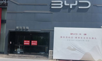 Крупная дилерская сеть BYD в Восточном Китае терпит крах