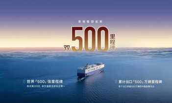 Chery становится первым китайским автопроизводителем, экспортировавшим 5 миллионов автомобилей