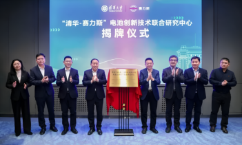 Seres и Университет Цинхуа создают исследовательский центр электромобилей нового поколения