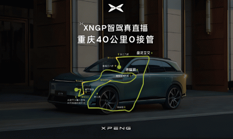 Городская автономная система XNGP от Xpeng достигла очередного рубежа