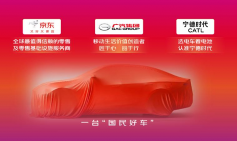 Китайский Amazon компания JD.com в сотрудничестве с CATL и GAC выпускает новый автомобиль