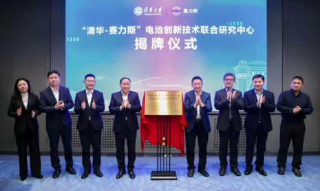 Seres и Университет Цинхуа создают исследовательский центр электромобилей нового поколения