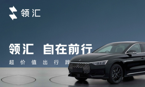 Компания BYD официально представила в Китае бренд Linghui