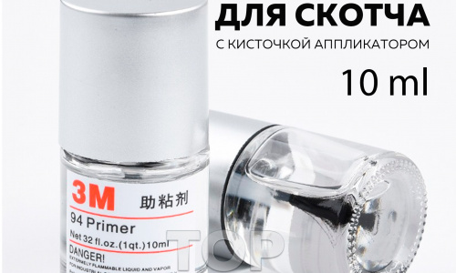 Праймер активатор адгезии для двустороннего скотча – 10 мл.