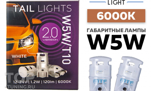 Габаритные лампы MTF Tail Lights 2,0 LED 12/24V 6000K