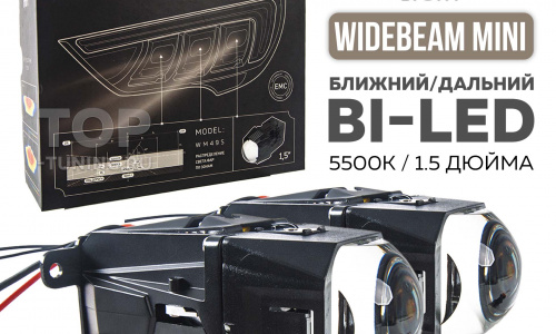 Компактные BI-LED линзы WideBeam MINI 1.5″ 5500K для авто и мототехники