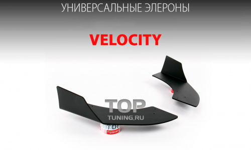 Элероны на бампера - Обвес Velocity