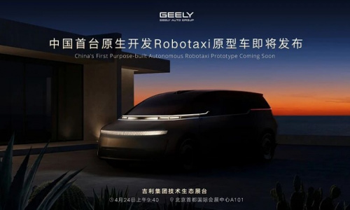 Geely представит первый в Китае прототип специализированного роботакси на выставке Auto China 2026