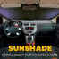 Солнцезащитная шторка Sunshade на лобовое стекло авто