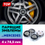 Парящие эмблемы Maybach 74,5 мм. в диски Mercedes-Benz (4 шт) 