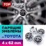 Черные парящие эмблемы 62мм. в диски Toyota (4 шт)