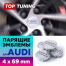 Серебристые колпачки на диски Audi. Парящие эмблемы 69 мм. (комплект)