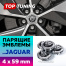 Черные колпачки на диски Jaguar. Парящие эмблемы 59 мм. (комплект)